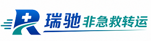 鱼台县瑞驰非急救转运｜病人出院长途护送服务
